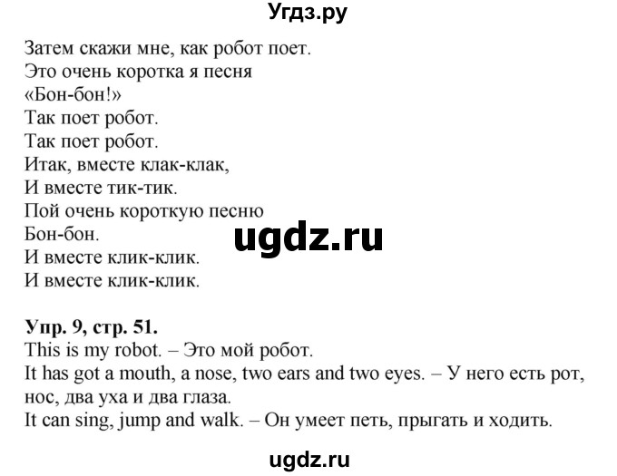 ГДЗ (Решебник) по английскому языку 2 класс (Forward) Вербицкая М. В. / часть 2. страница / 51(продолжение 2)