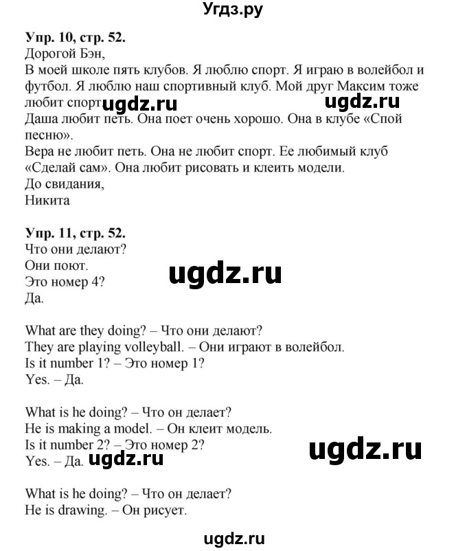 ГДЗ (Решебник) по английскому языку 2 класс (Forward) Вербицкая М. В. / часть 2. страница / 52
