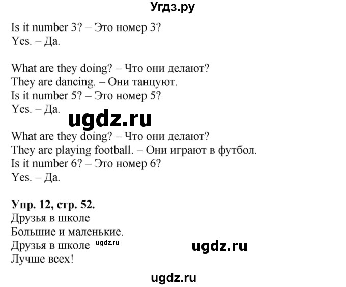 ГДЗ (Решебник) по английскому языку 2 класс (Forward) Вербицкая М. В. / часть 2. страница / 52(продолжение 2)