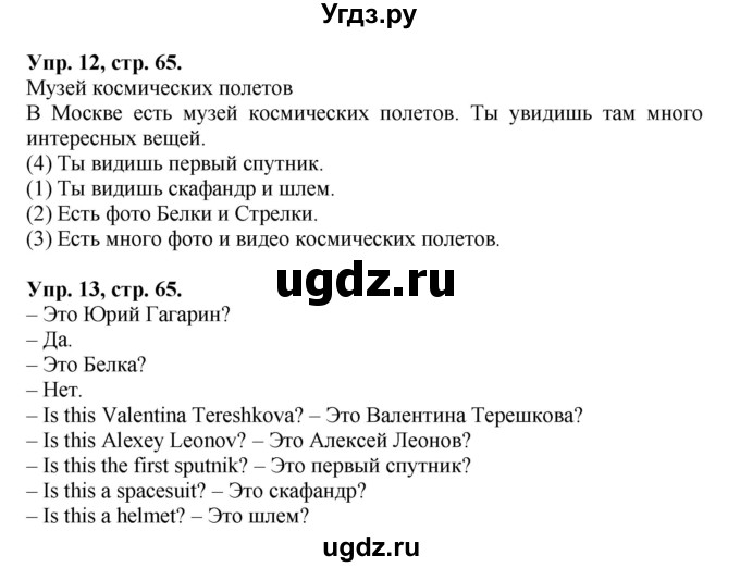 ГДЗ (Решебник) по английскому языку 2 класс (Forward) Вербицкая М. В. / часть 2. страница / 65