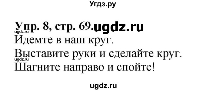 ГДЗ (Решебник) по английскому языку 2 класс (Forward) Вербицкая М. В. / часть 2. страница / 69