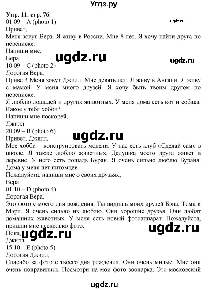 ГДЗ (Решебник) по английскому языку 2 класс (Forward) Вербицкая М. В. / часть 2. страница / 76