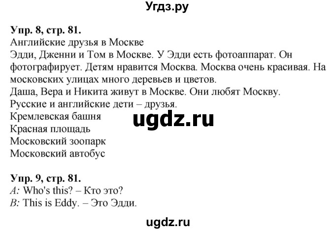 ГДЗ (Решебник) по английскому языку 2 класс (Forward) Вербицкая М. В. / часть 2. страница / 81