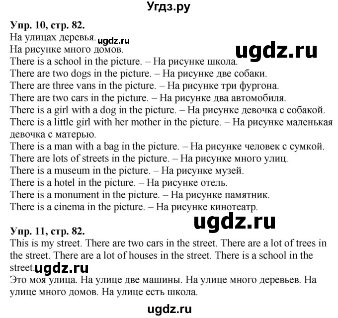 ГДЗ (Решебник) по английскому языку 2 класс (Forward) Вербицкая М. В. / часть 2. страница / 82