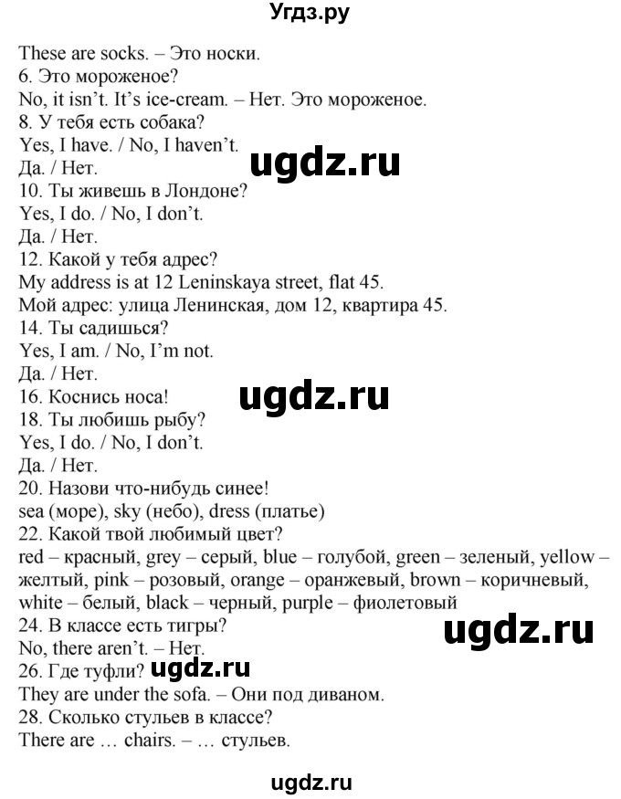 ГДЗ (Решебник) по английскому языку 2 класс (Forward) Вербицкая М. В. / часть 2. страница / 84(продолжение 2)