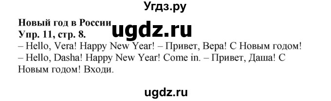 ГДЗ (Решебник) по английскому языку 2 класс (Forward) Вербицкая М. В. / часть 2. страница / 9