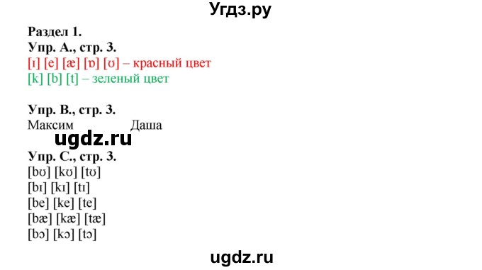 ГДЗ (Решебник) по английскому языку 2 класс (рабочая тетрадь Forward) Вербицкая М. В. / страница номер / 3