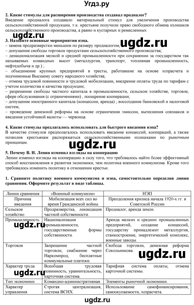 ГДЗ (Решебник) по истории 10 класс Горинов М.М. / параграф номер / 10(продолжение 2)