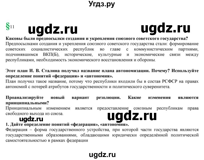 ГДЗ (Решебник) по истории 10 класс Горинов М.М. / параграф номер / 11