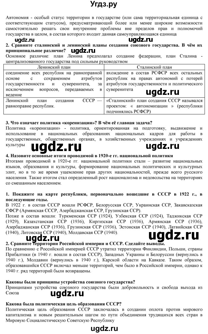 ГДЗ (Решебник) по истории 10 класс Горинов М.М. / параграф номер / 11(продолжение 2)