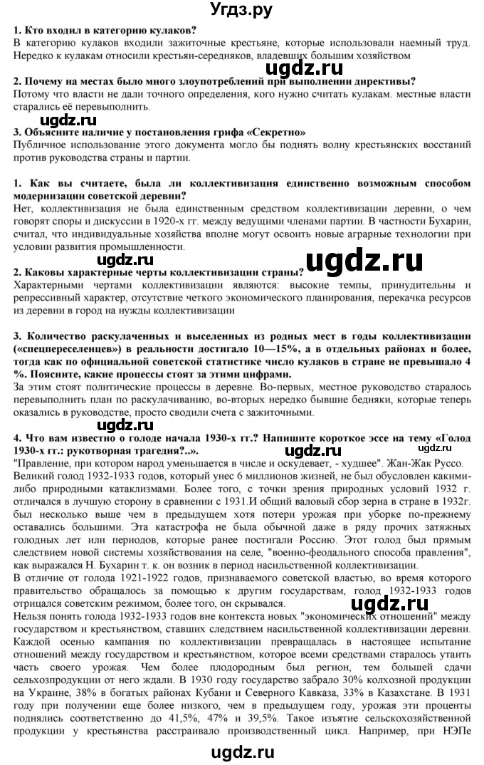 ГДЗ (Решебник) по истории 10 класс Горинов М.М. / параграф номер / 16(продолжение 3)