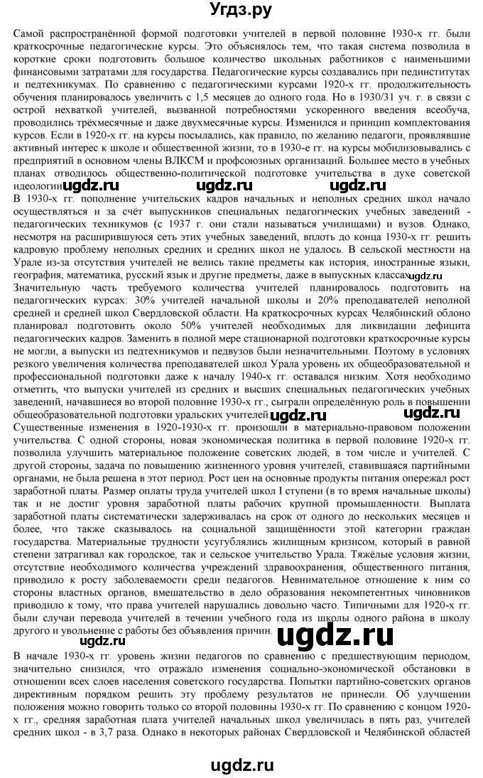 ГДЗ (Решебник) по истории 10 класс Горинов М.М. / параграф номер / 17(продолжение 9)