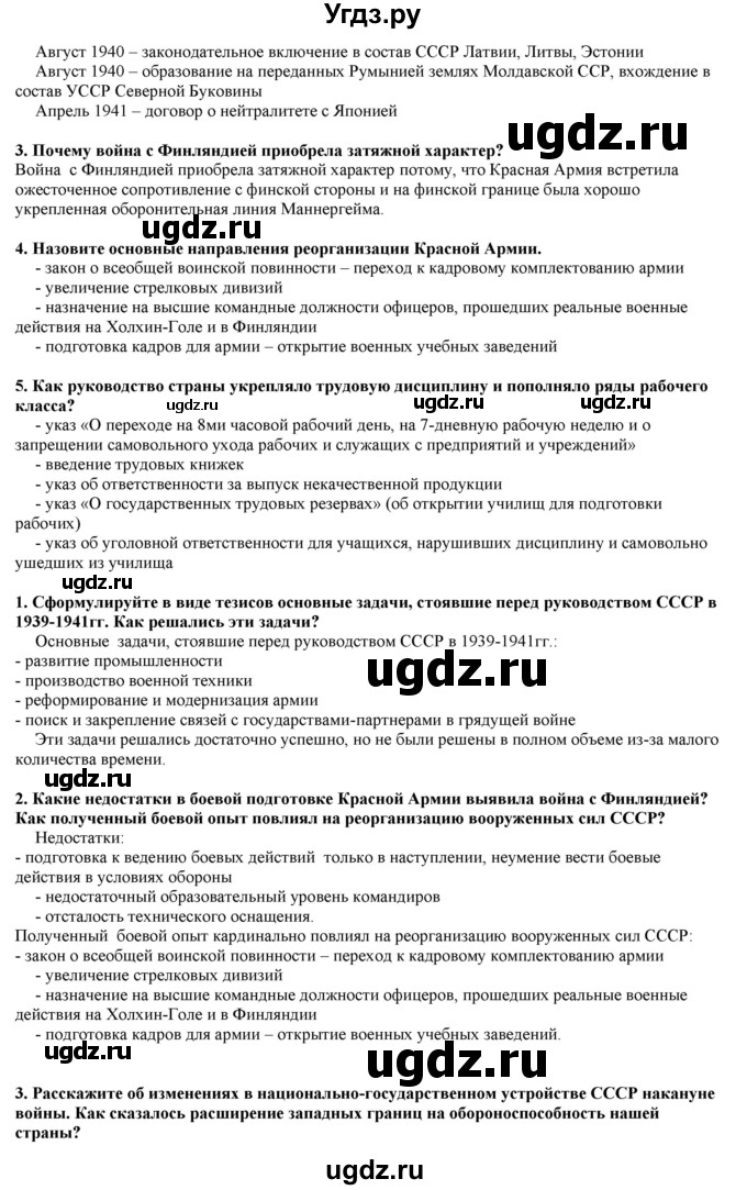 ГДЗ (Решебник) по истории 10 класс Горинов М.М. / параграф номер / 20(продолжение 2)