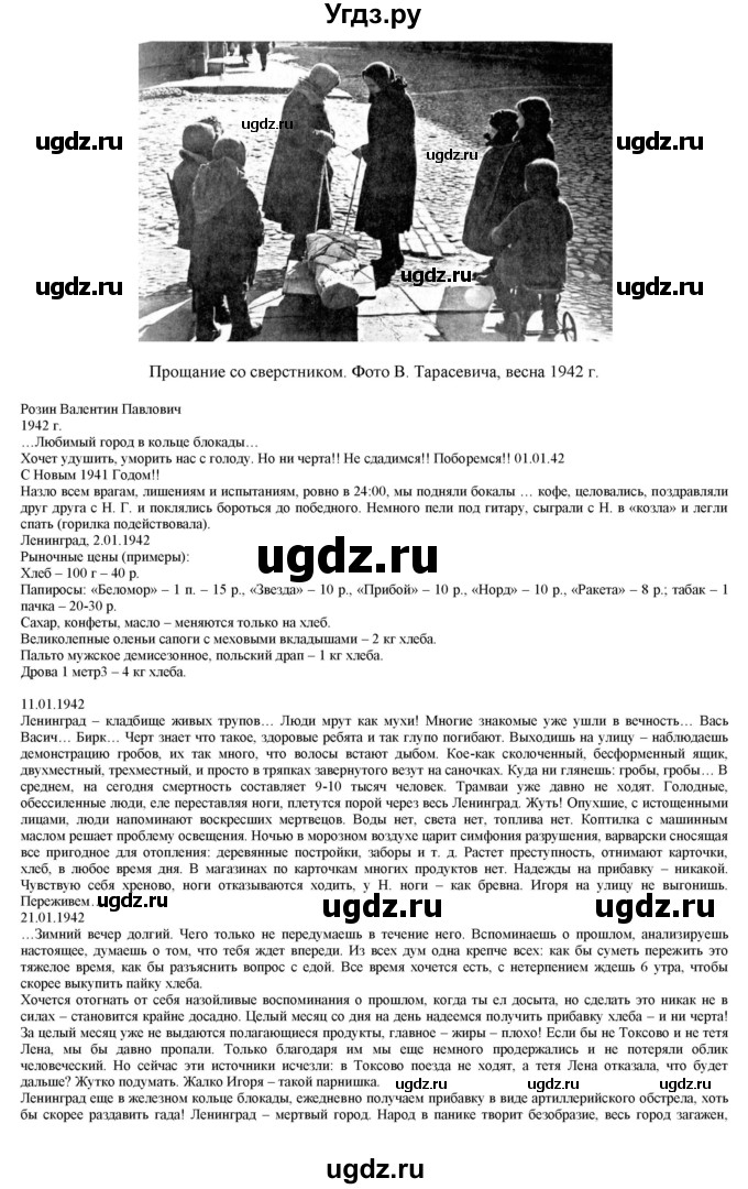 ГДЗ (Решебник) по истории 10 класс Горинов М.М. / параграф номер / 21(продолжение 17)