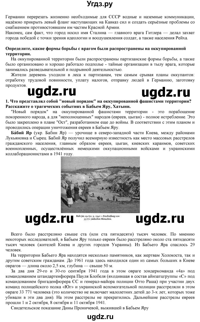 ГДЗ (Решебник) по истории 10 класс Горинов М.М. / параграф номер / 22(продолжение 4)