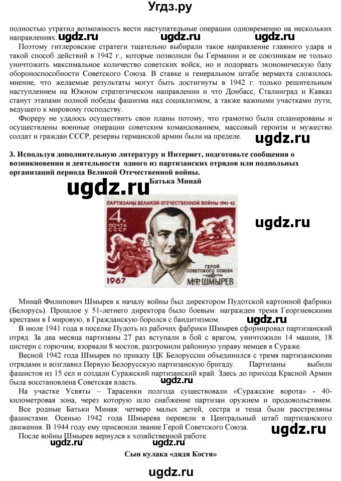 ГДЗ (Решебник) по истории 10 класс Горинов М.М. / параграф номер / 22(продолжение 7)