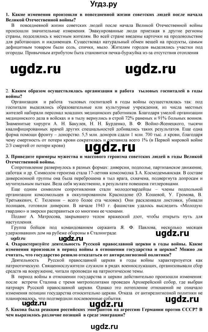 ГДЗ (Решебник) по истории 10 класс Горинов М.М. / параграф номер / 23(продолжение 2)