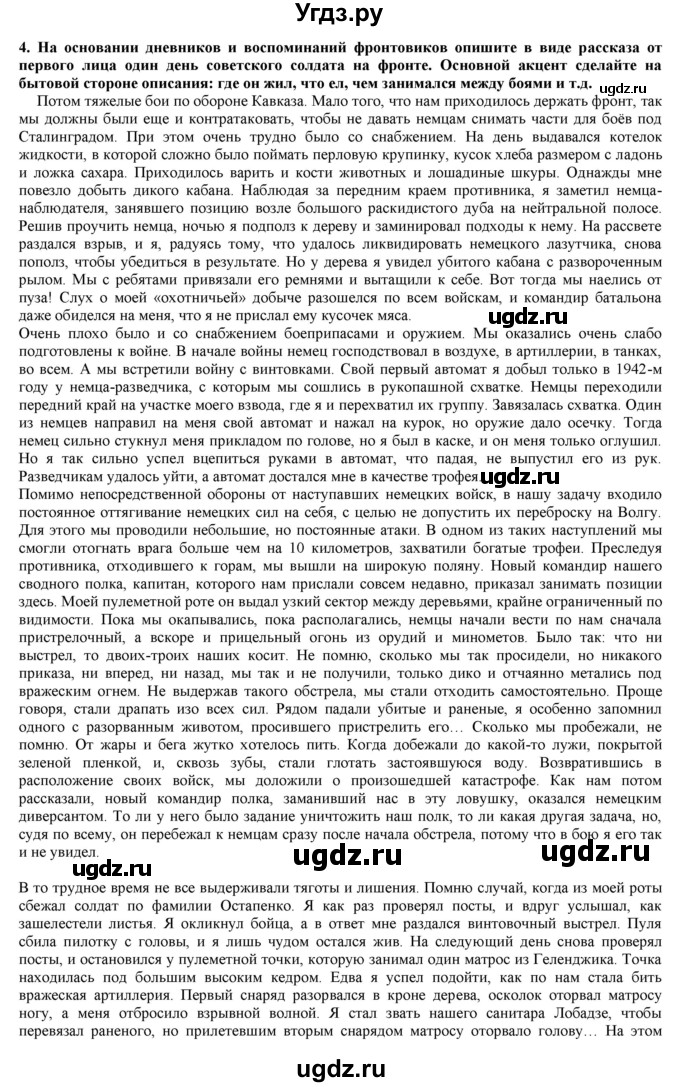 ГДЗ (Решебник) по истории 10 класс Горинов М.М. / параграф номер / 23(продолжение 5)