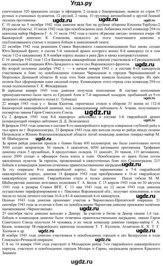 ГДЗ (Решебник) по истории 10 класс Горинов М.М. / параграф номер / 24(продолжение 9)