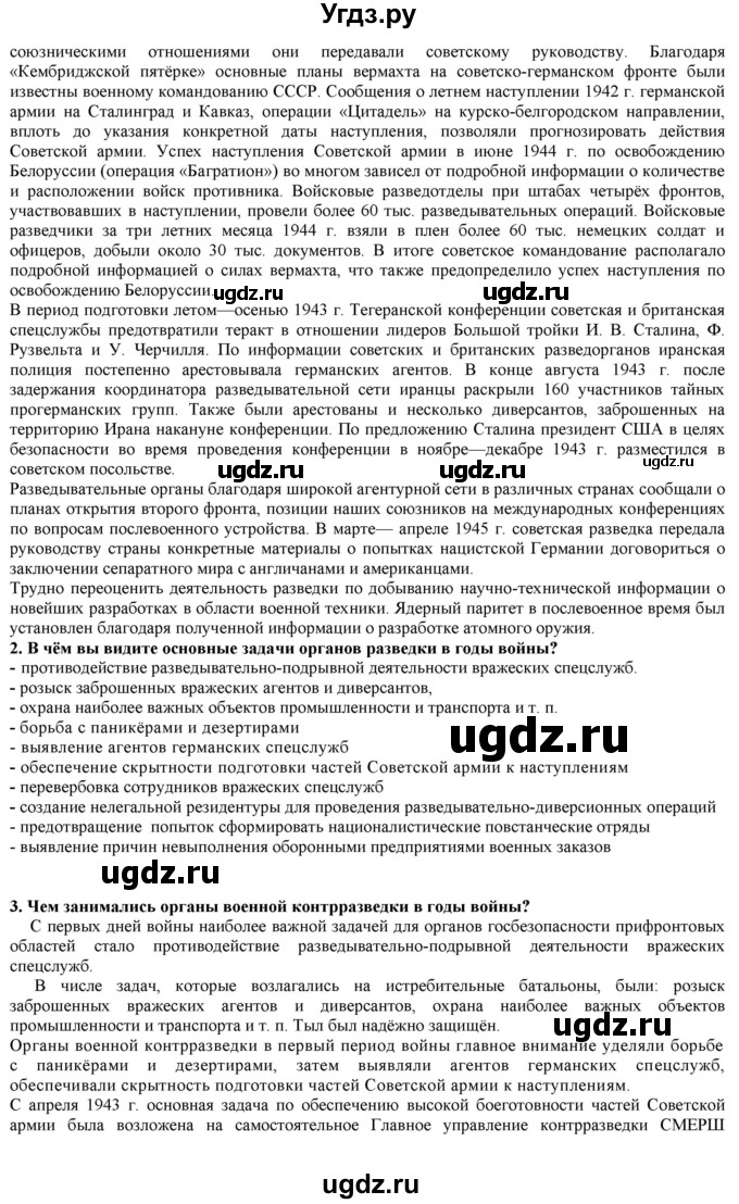 ГДЗ (Решебник) по истории 10 класс Горинов М.М. / параграф номер / 24(продолжение 14)