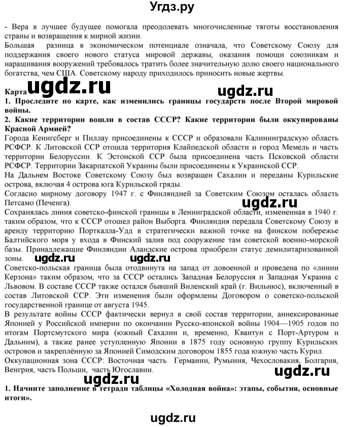 ГДЗ (Решебник) по истории 10 класс Горинов М.М. / параграф номер / 26(продолжение 3)