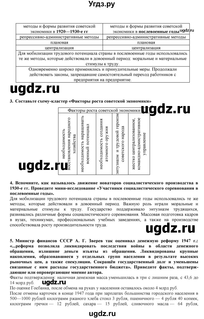 ГДЗ (Решебник) по истории 10 класс Горинов М.М. / параграф номер / 27(продолжение 5)