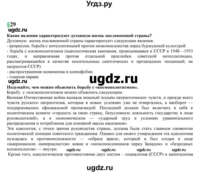 ГДЗ (Решебник) по истории 10 класс Горинов М.М. / параграф номер / 29