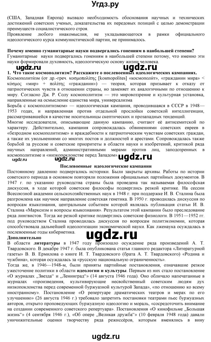 ГДЗ (Решебник) по истории 10 класс Горинов М.М. / параграф номер / 29(продолжение 2)