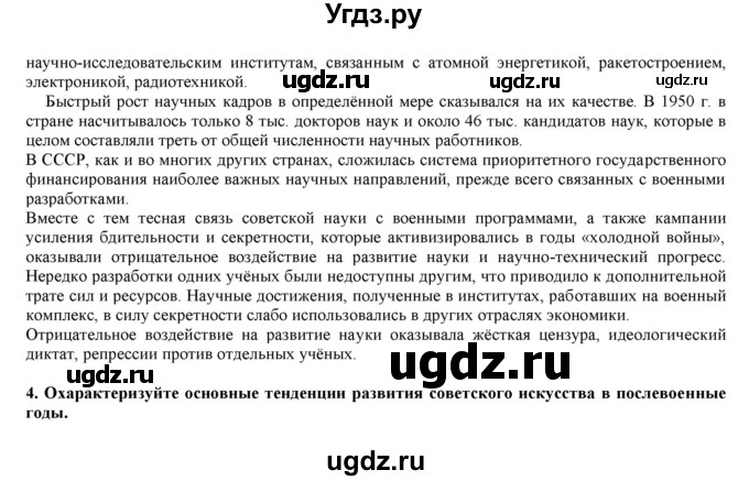 ГДЗ (Решебник) по истории 10 класс Горинов М.М. / параграф номер / 29(продолжение 4)