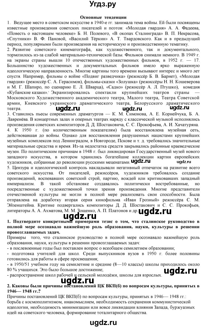ГДЗ (Решебник) по истории 10 класс Горинов М.М. / параграф номер / 29(продолжение 5)