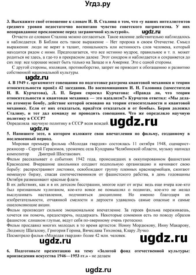 ГДЗ (Решебник) по истории 10 класс Горинов М.М. / параграф номер / 29(продолжение 6)