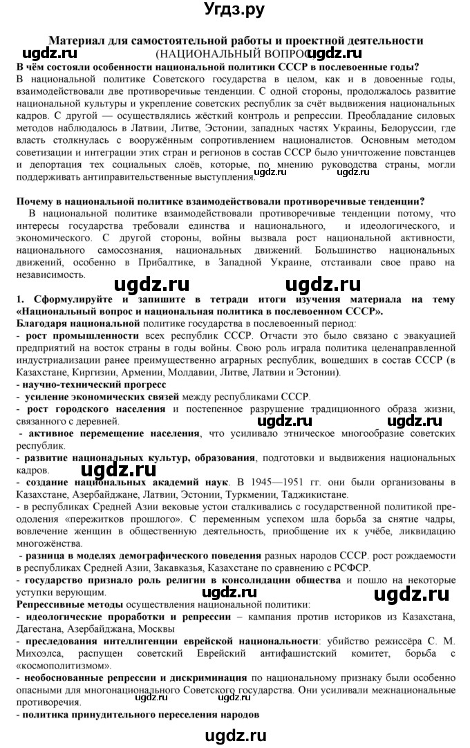 ГДЗ (Решебник) по истории 10 класс Горинов М.М. / параграф номер / 29(продолжение 7)