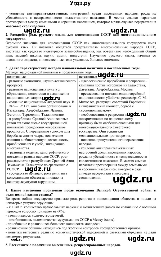 ГДЗ (Решебник) по истории 10 класс Горинов М.М. / параграф номер / 29(продолжение 8)