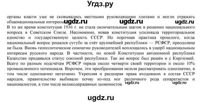 ГДЗ (Решебник) по истории 10 класс Горинов М.М. / параграф номер / 29(продолжение 10)