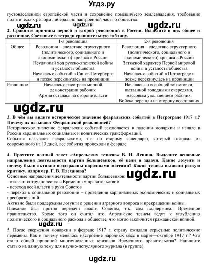 ГДЗ (Решебник) по истории 10 класс Горинов М.М. / параграф номер / 3(продолжение 3)