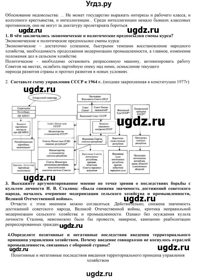 ГДЗ (Решебник) по истории 10 класс Горинов М.М. / параграф номер / 31(продолжение 3)