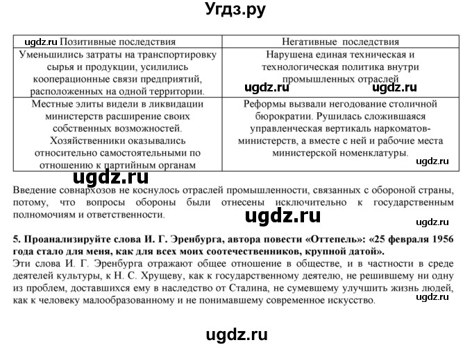 ГДЗ (Решебник) по истории 10 класс Горинов М.М. / параграф номер / 31(продолжение 4)