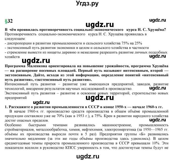 ГДЗ (Решебник) по истории 10 класс Горинов М.М. / параграф номер / 32