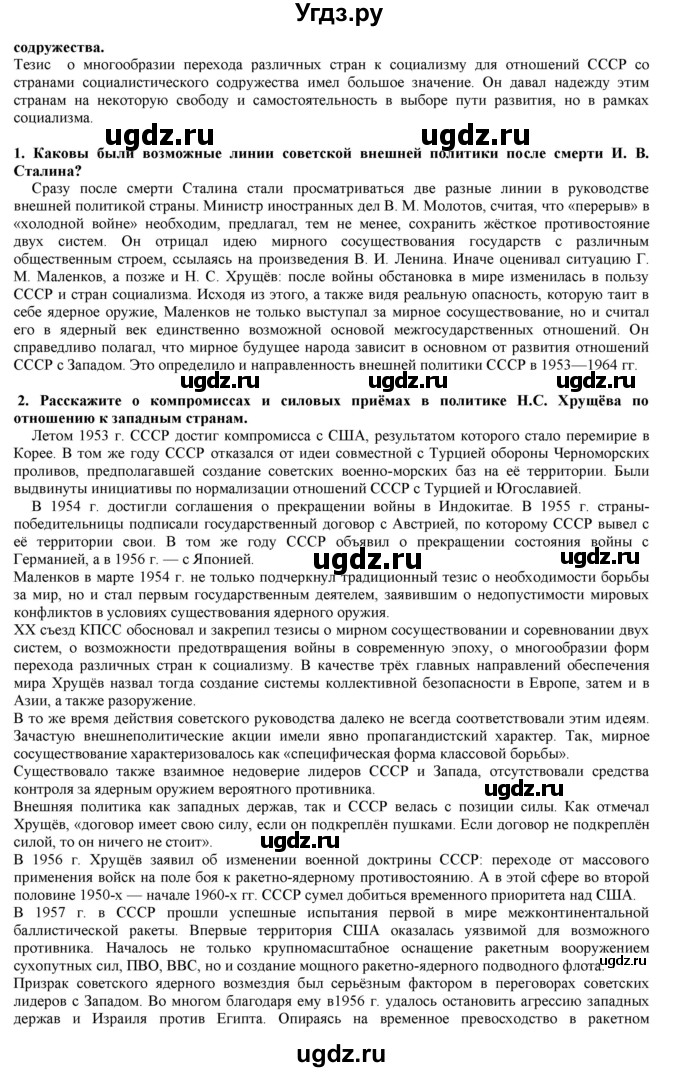 ГДЗ (Решебник) по истории 10 класс Горинов М.М. / параграф номер / 34(продолжение 2)