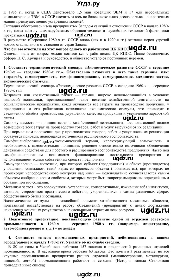 ГДЗ (Решебник) по истории 10 класс Горинов М.М. / параграф номер / 36(продолжение 3)