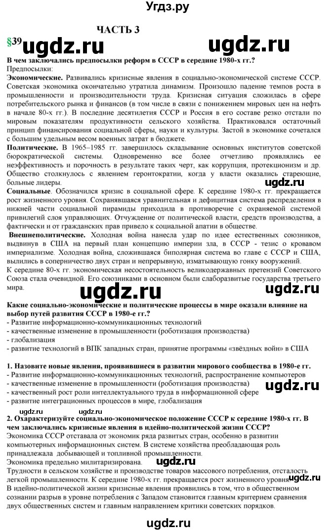 ГДЗ (Решебник) по истории 10 класс Горинов М.М. / параграф номер / 39