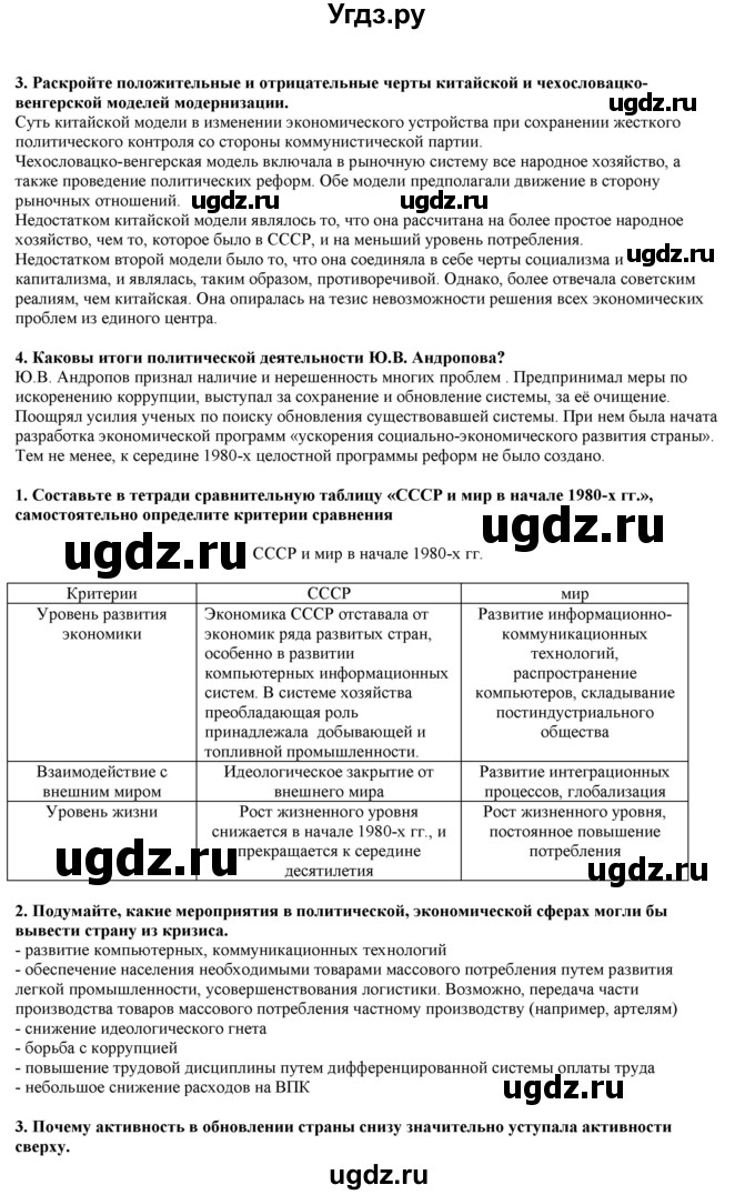 ГДЗ (Решебник) по истории 10 класс Горинов М.М. / параграф номер / 39(продолжение 2)