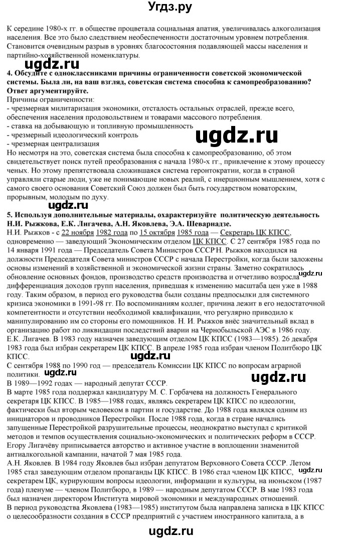 ГДЗ (Решебник) по истории 10 класс Горинов М.М. / параграф номер / 39(продолжение 3)