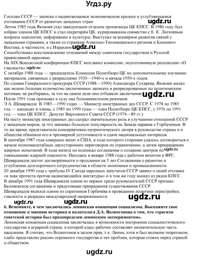 ГДЗ (Решебник) по истории 10 класс Горинов М.М. / параграф номер / 39(продолжение 4)