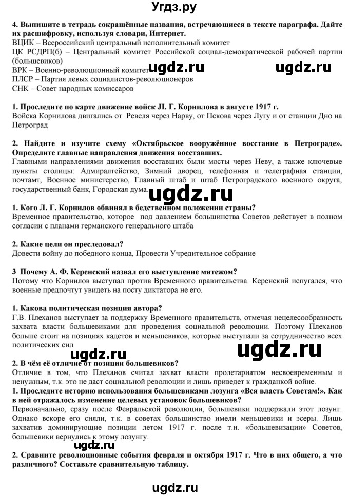 ГДЗ (Решебник) по истории 10 класс Горинов М.М. / параграф номер / 4(продолжение 2)