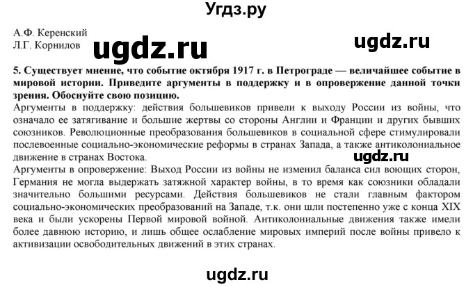 ГДЗ (Решебник) по истории 10 класс Горинов М.М. / параграф номер / 4(продолжение 4)