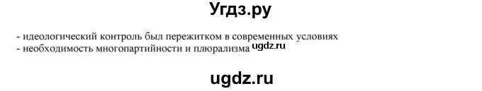 ГДЗ (Решебник) по истории 10 класс Горинов М.М. / параграф номер / 42(продолжение 7)