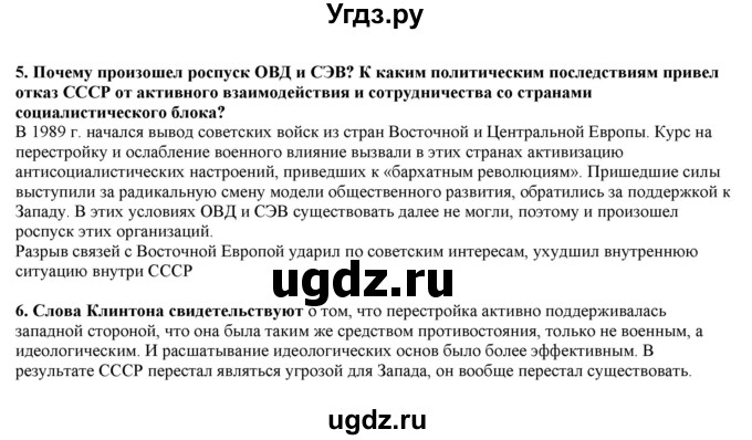 ГДЗ (Решебник) по истории 10 класс Горинов М.М. / параграф номер / 43(продолжение 3)