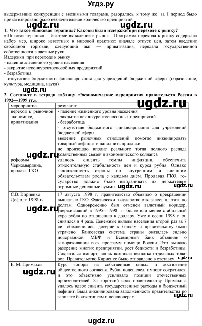 ГДЗ (Решебник) по истории 10 класс Горинов М.М. / параграф номер / 45(продолжение 2)