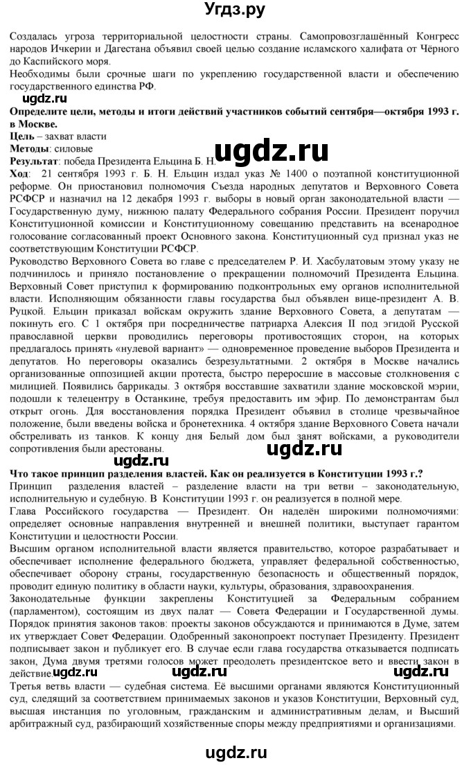 ГДЗ (Решебник) по истории 10 класс Горинов М.М. / параграф номер / 46(продолжение 2)